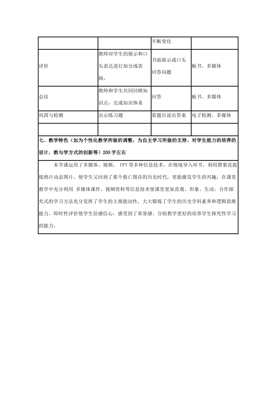 高中历史 第12课 鸦片战争教案38 岳麓版必修1-岳麓版高一必修1历史教案_第3页