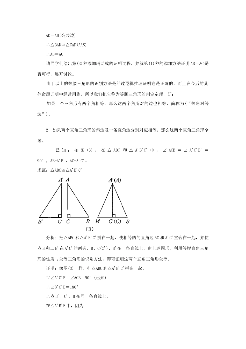 福建省泉州市泉港三川中学九年级数学下册 29.1.1几何问题的处理方法教案（1） 华东师大版_第3页