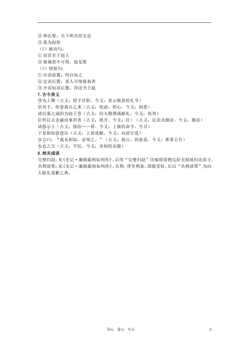 高中语文 庖丁巧解牛13廉颇蔺相如列传教案 新人教版必修4_第3页