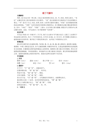 高中语文 庖丁巧解牛13廉颇蔺相如列传教案 新人教版必修4