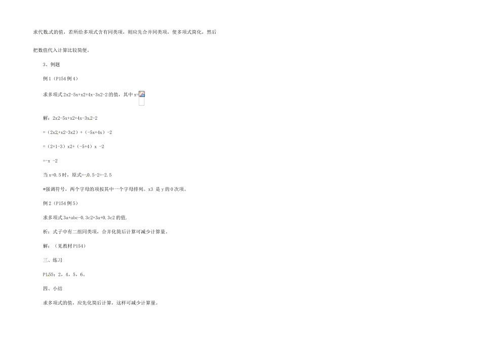江苏省金湖县实验中学中考数学 同类项复习教案（2） 新人教版_第2页