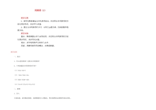 江苏省金湖县实验中学中考数学 同类项复习教案（2） 新人教版