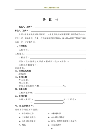 天津市建设工程施工合同(GF-1999-0201)