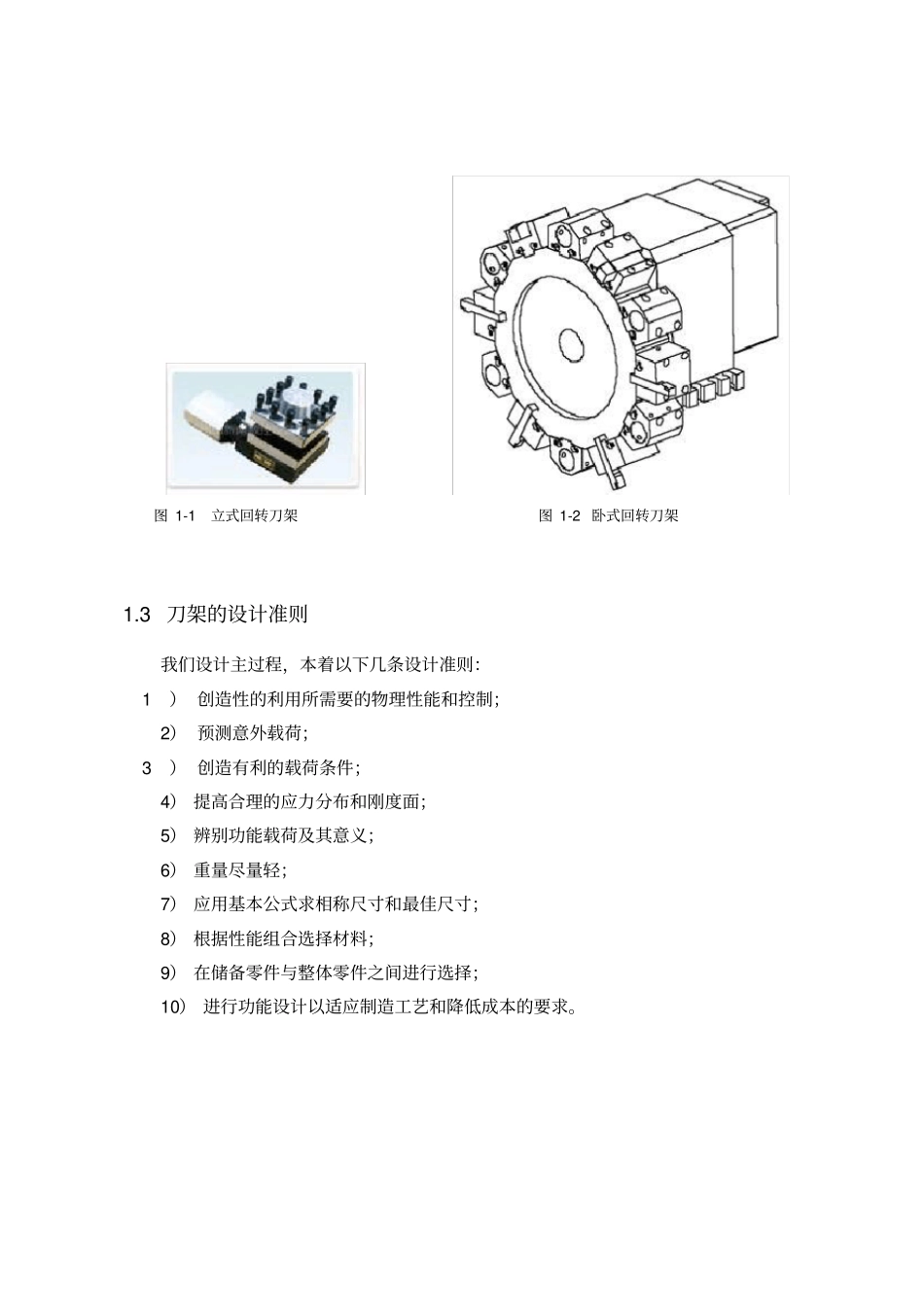 数控车床自动回转刀架的控制设计_第3页