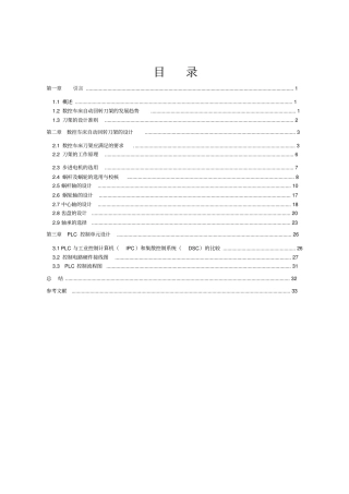 数控车床自动回转刀架的控制设计
