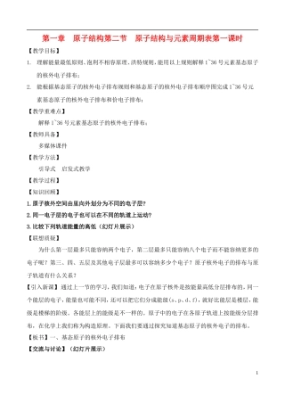 高中化学 1.2.1原子结构与元素周期表教案 鲁教版选修3