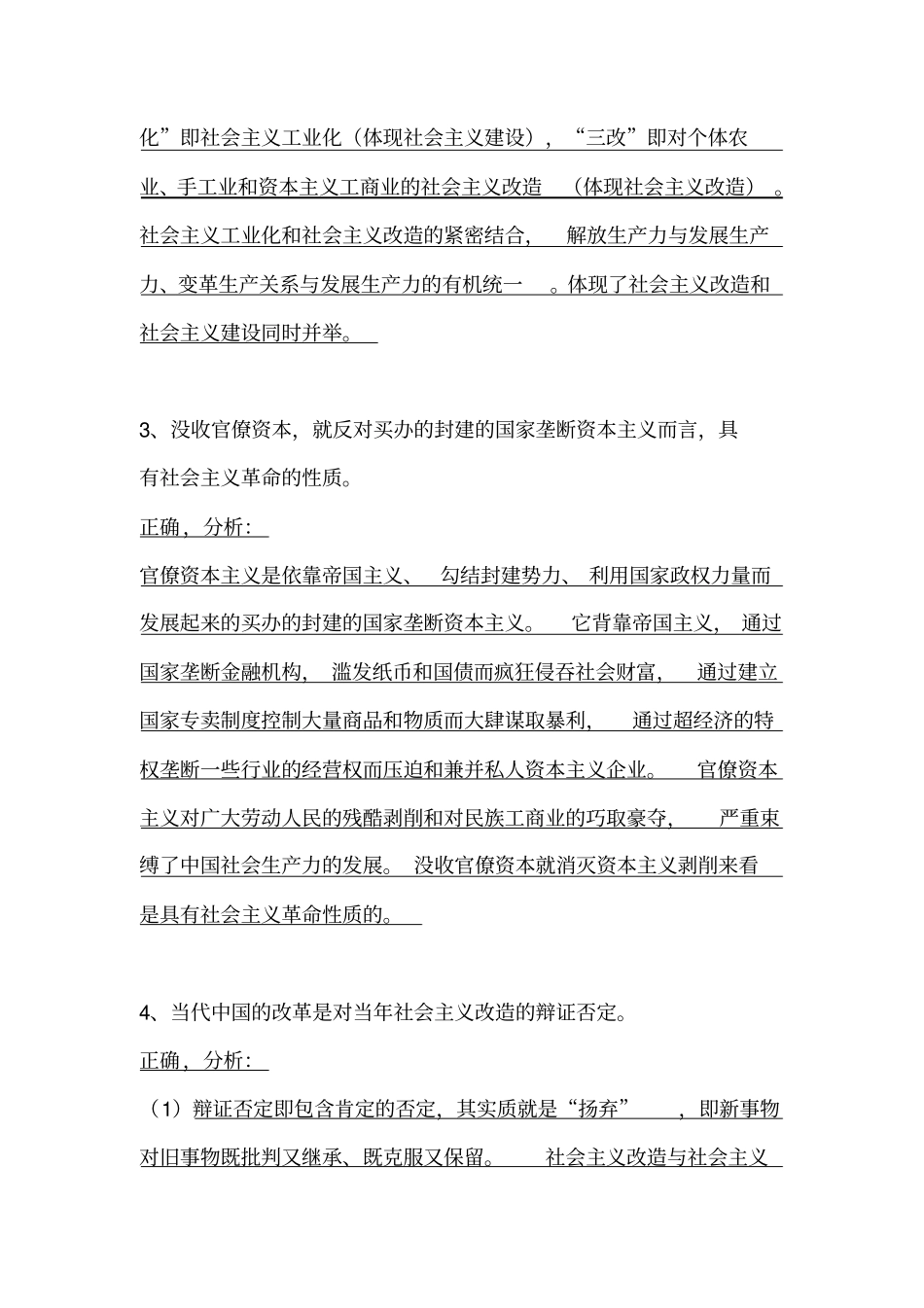 大学公共课毛概测验_第2页