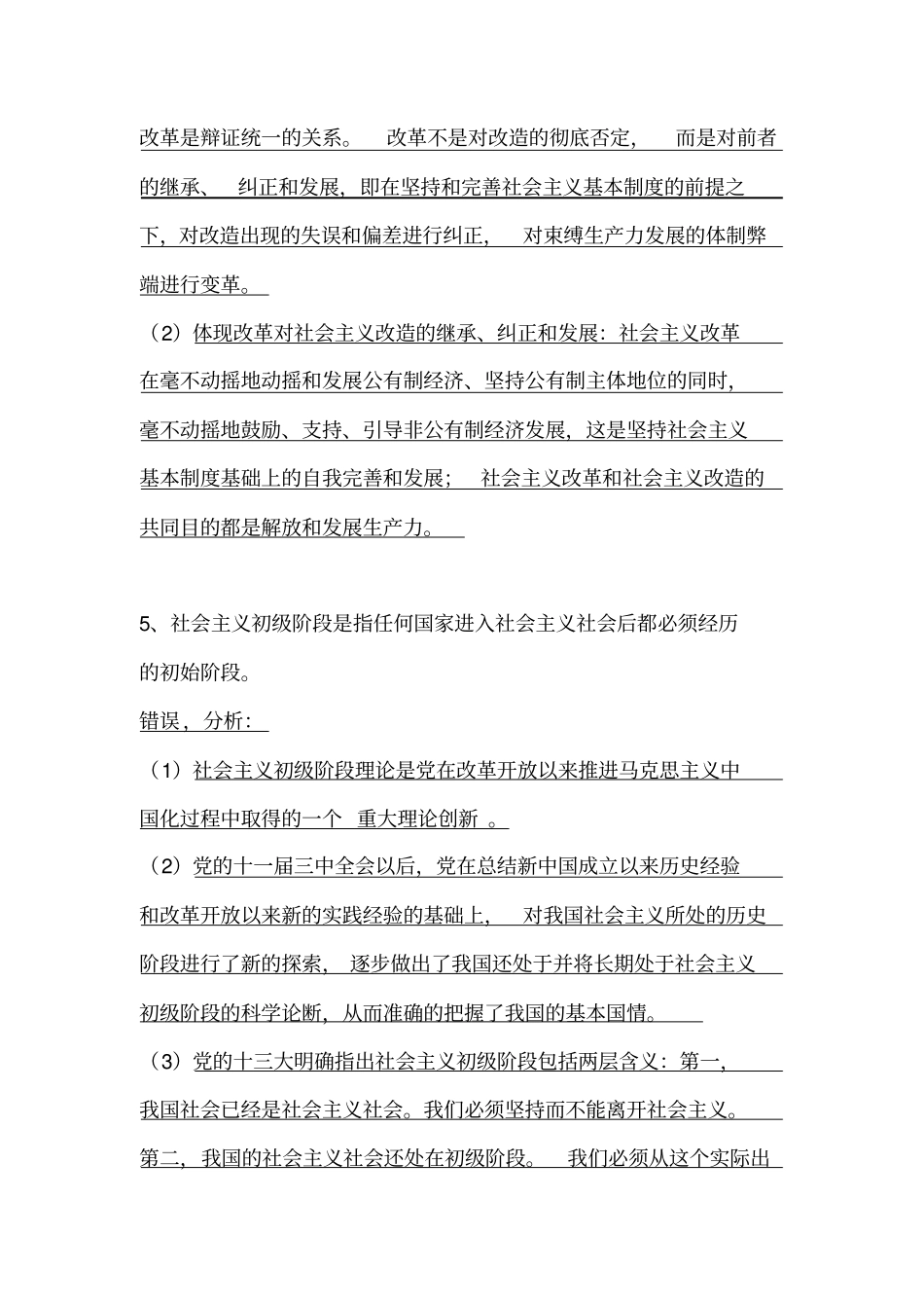 大学公共课毛概测验_第3页