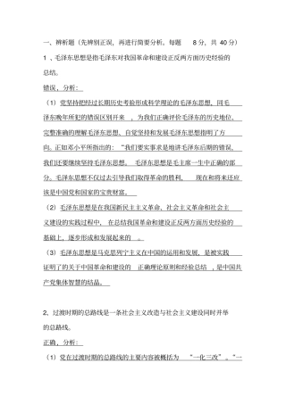 大学公共课毛概测验