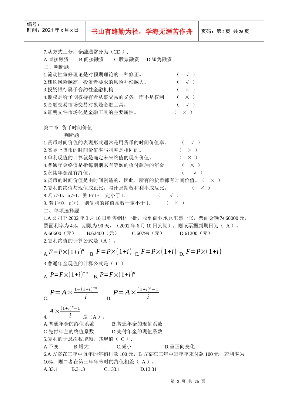 企业金融行为-形成性考核作业及答案_第2页