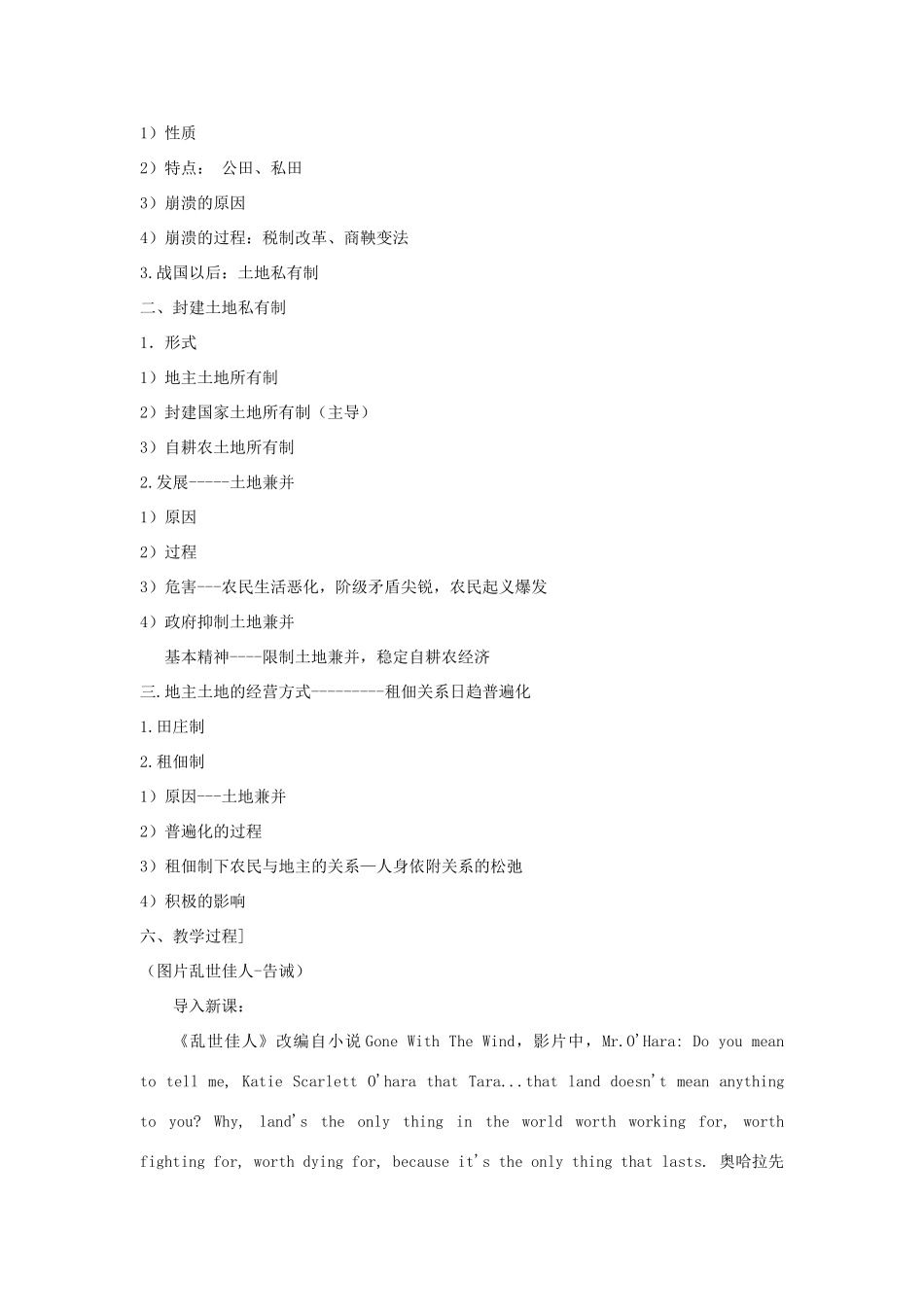 高中历史 第一单元 中国古代的农耕经济 第2课 中国古代的土地制度教案 岳麓版必修2-岳麓版高一必修2历史教案_第2页