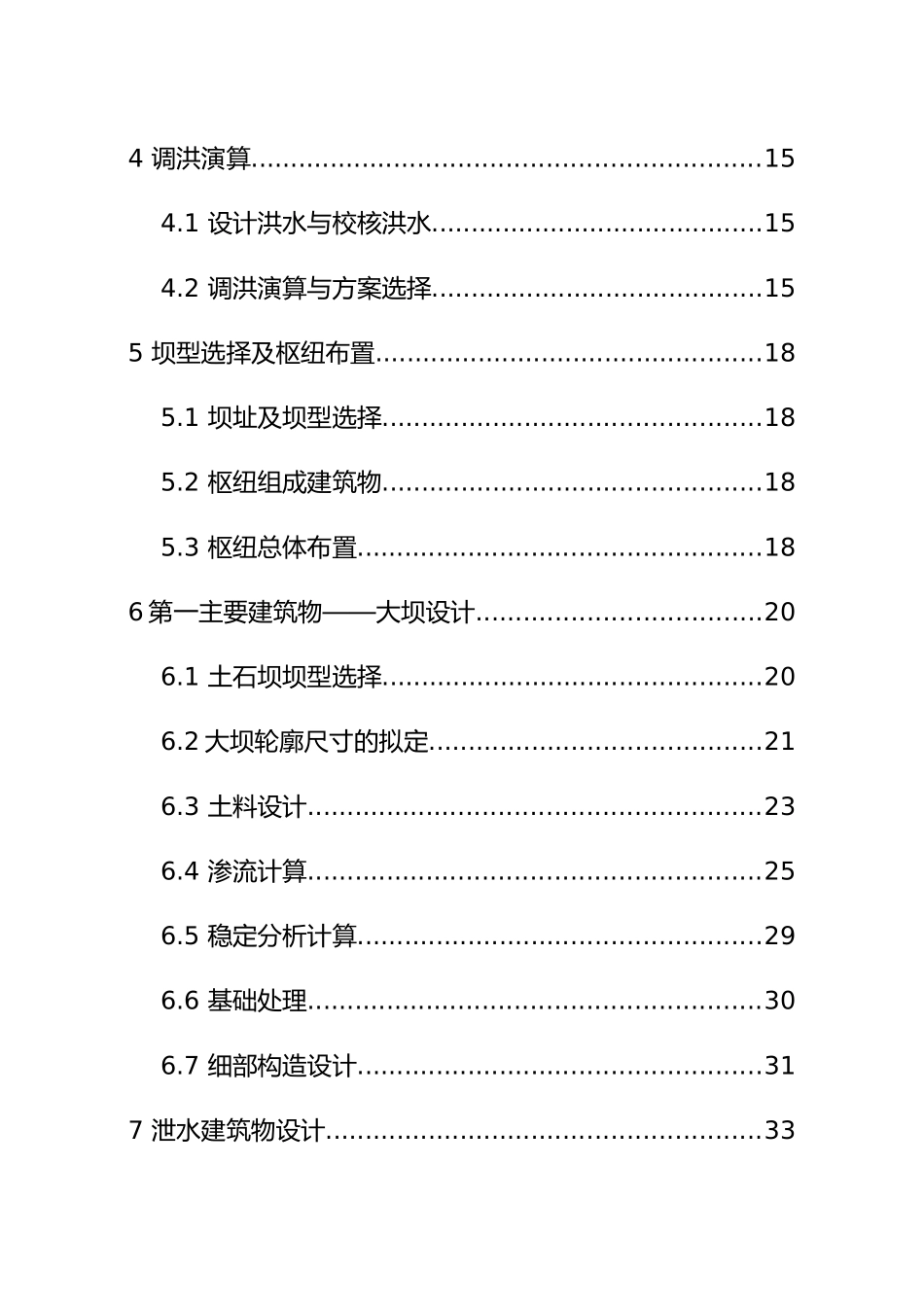 XXXX年E江水利枢纽工程设计说明书、计算书_第2页