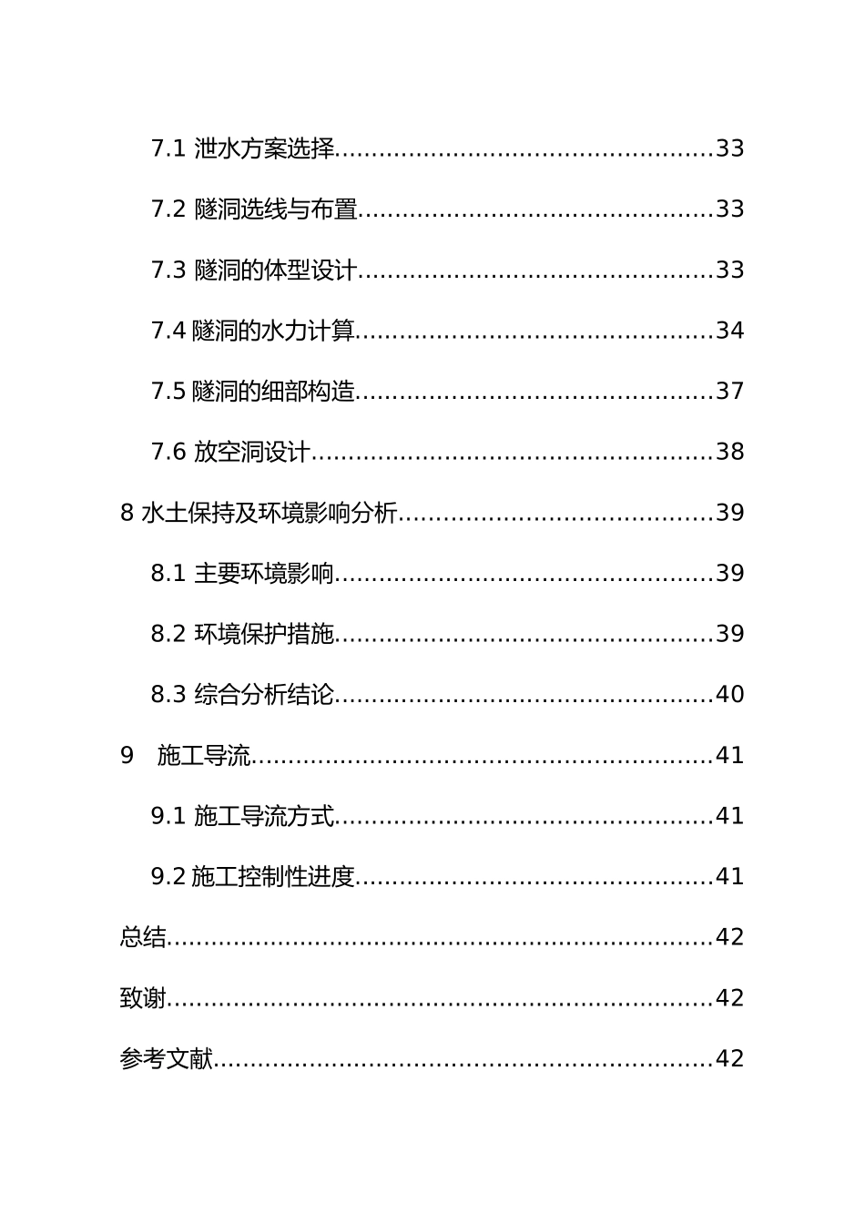 XXXX年E江水利枢纽工程设计说明书、计算书_第3页