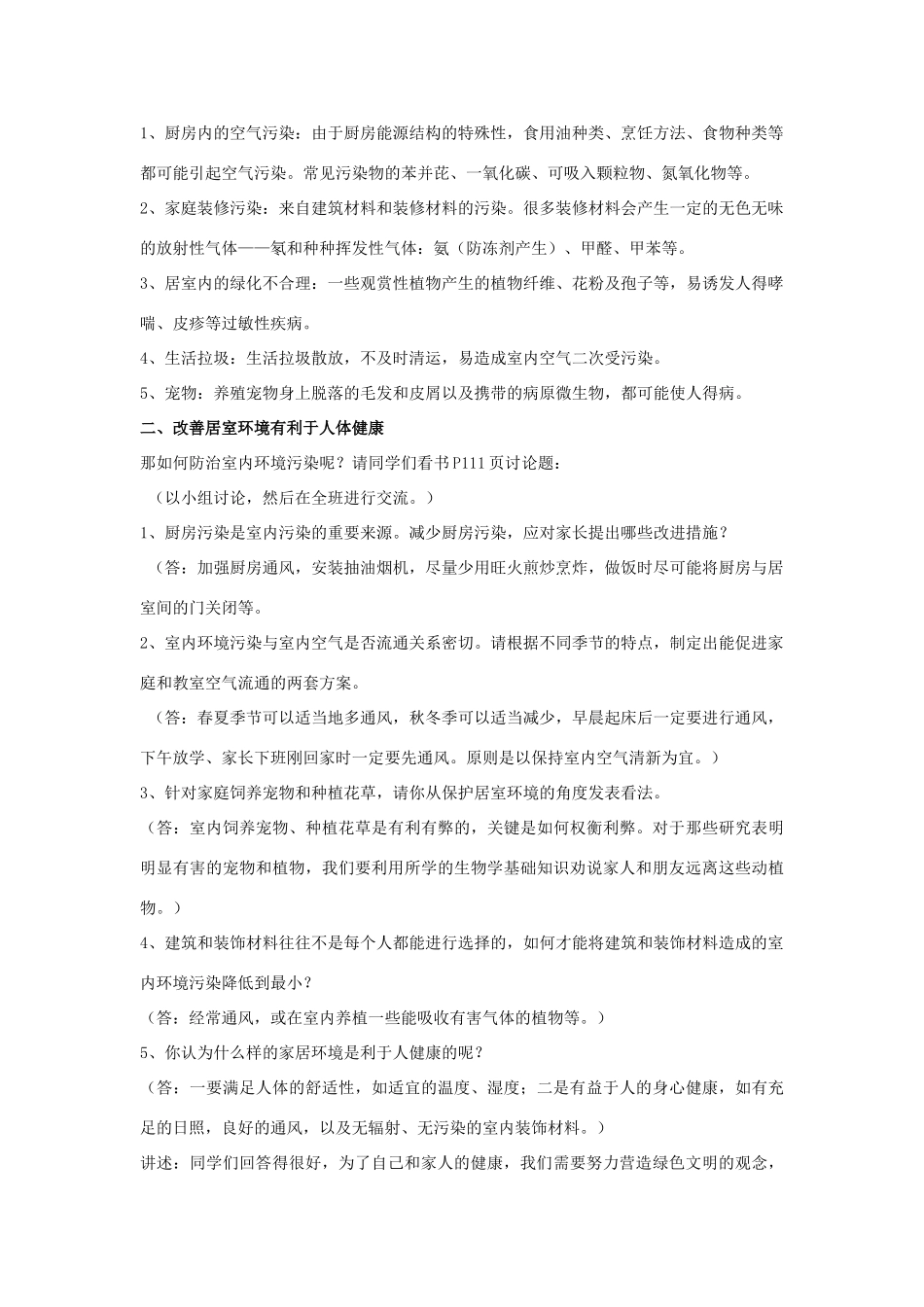 八年级生物下册 24.4《家居环境与健康》教案 北师大版-北师大版初中八年级下册生物教案_第2页