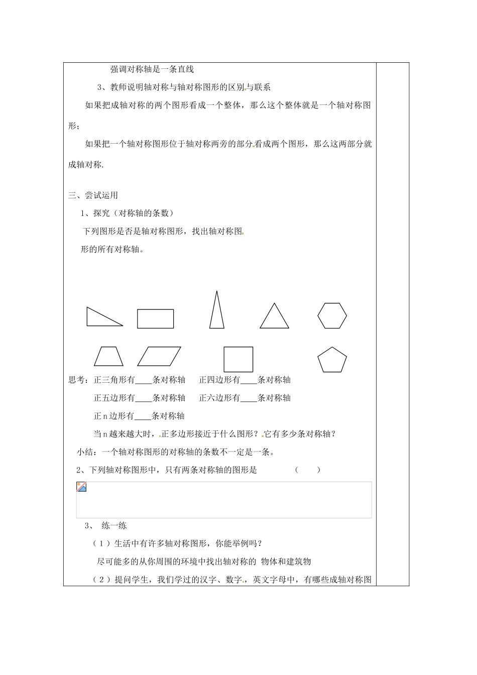 江苏省涟水县徐集中学八年级数学上册 第一章 轴对称图形 1.1 轴对称与轴对称图形教案 苏科版_第2页