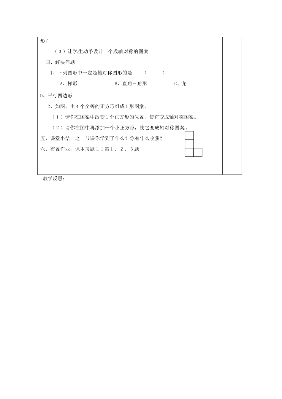 江苏省涟水县徐集中学八年级数学上册 第一章 轴对称图形 1.1 轴对称与轴对称图形教案 苏科版_第3页
