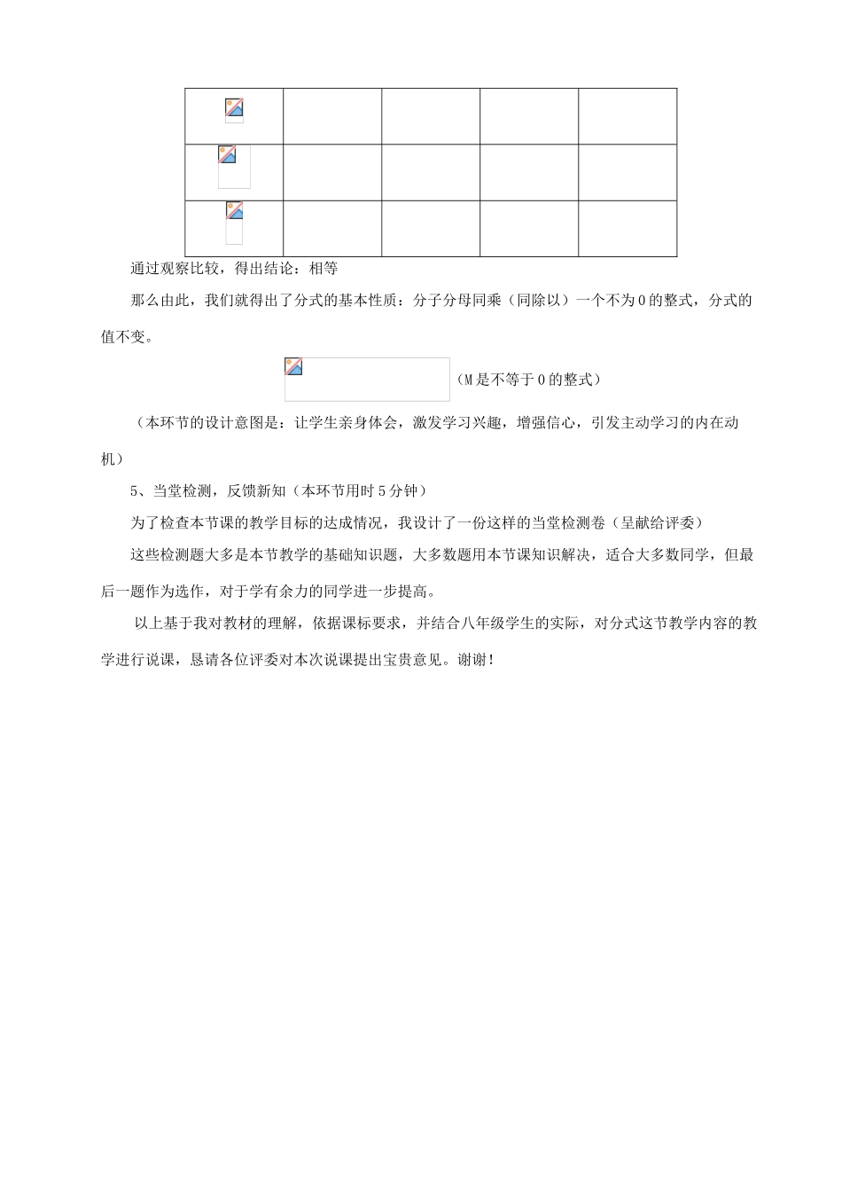 八年级数学上册 第1章 分式1.1 分式说课稿（新版）湘教版-（新版）湘教版初中八年级上册数学教案_第3页