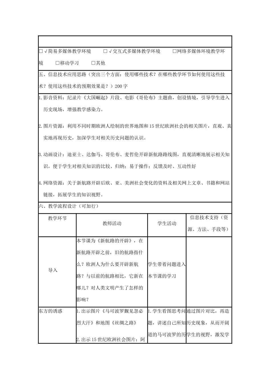 高中历史 第7课 新航路的开辟教案41 岳麓版必修2-岳麓版高一必修2历史教案_第2页