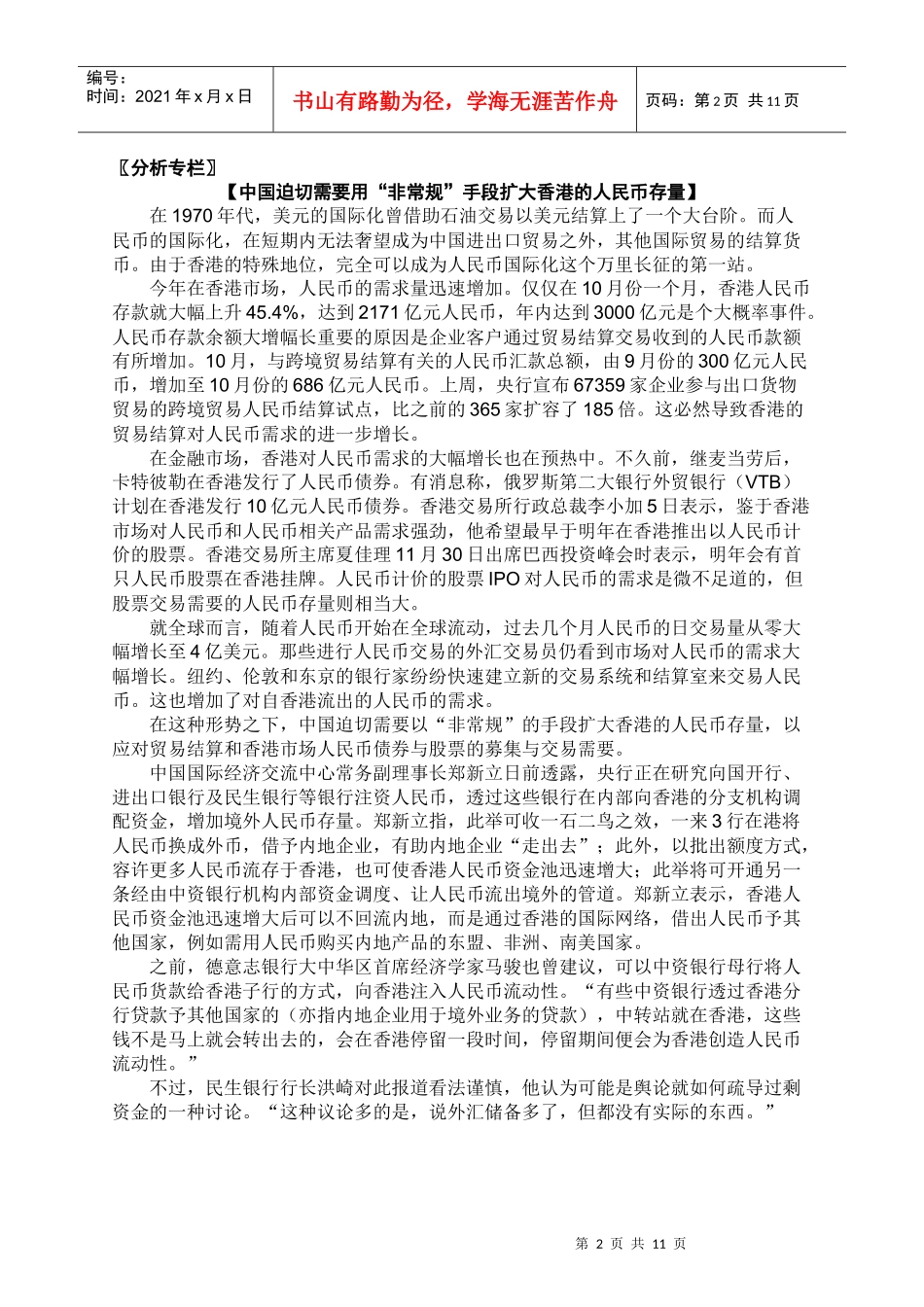 anbound-每日金融-第3158期_第2页