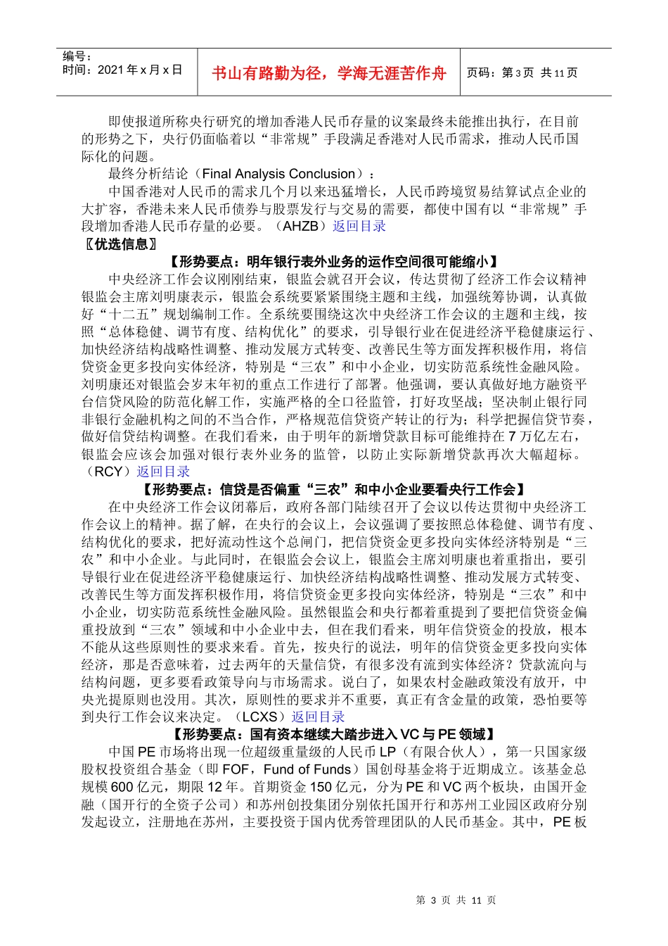 anbound-每日金融-第3158期_第3页