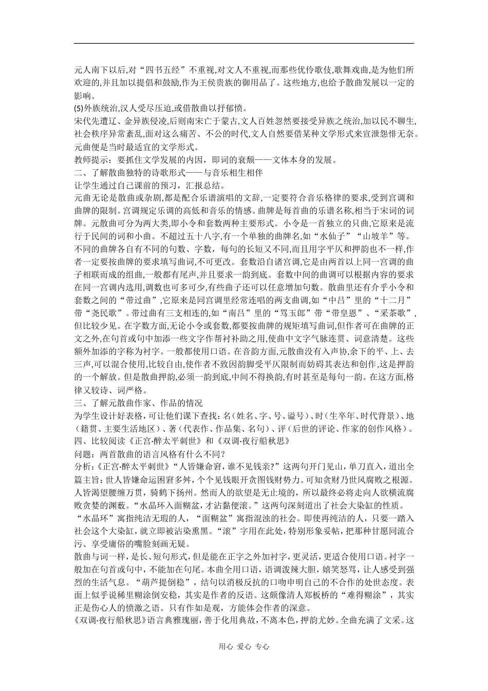 高中语文 元曲五首 教案（语文版必修3）_第2页