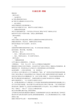 高中语文 元曲五首 教案（语文版必修3）