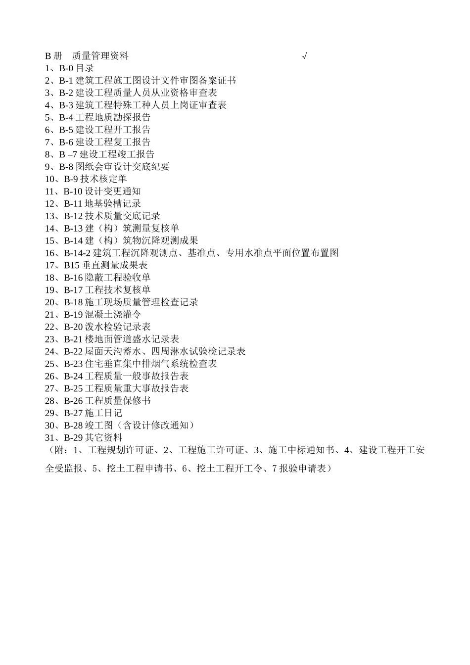 上海建筑工程资料空白表格_第2页