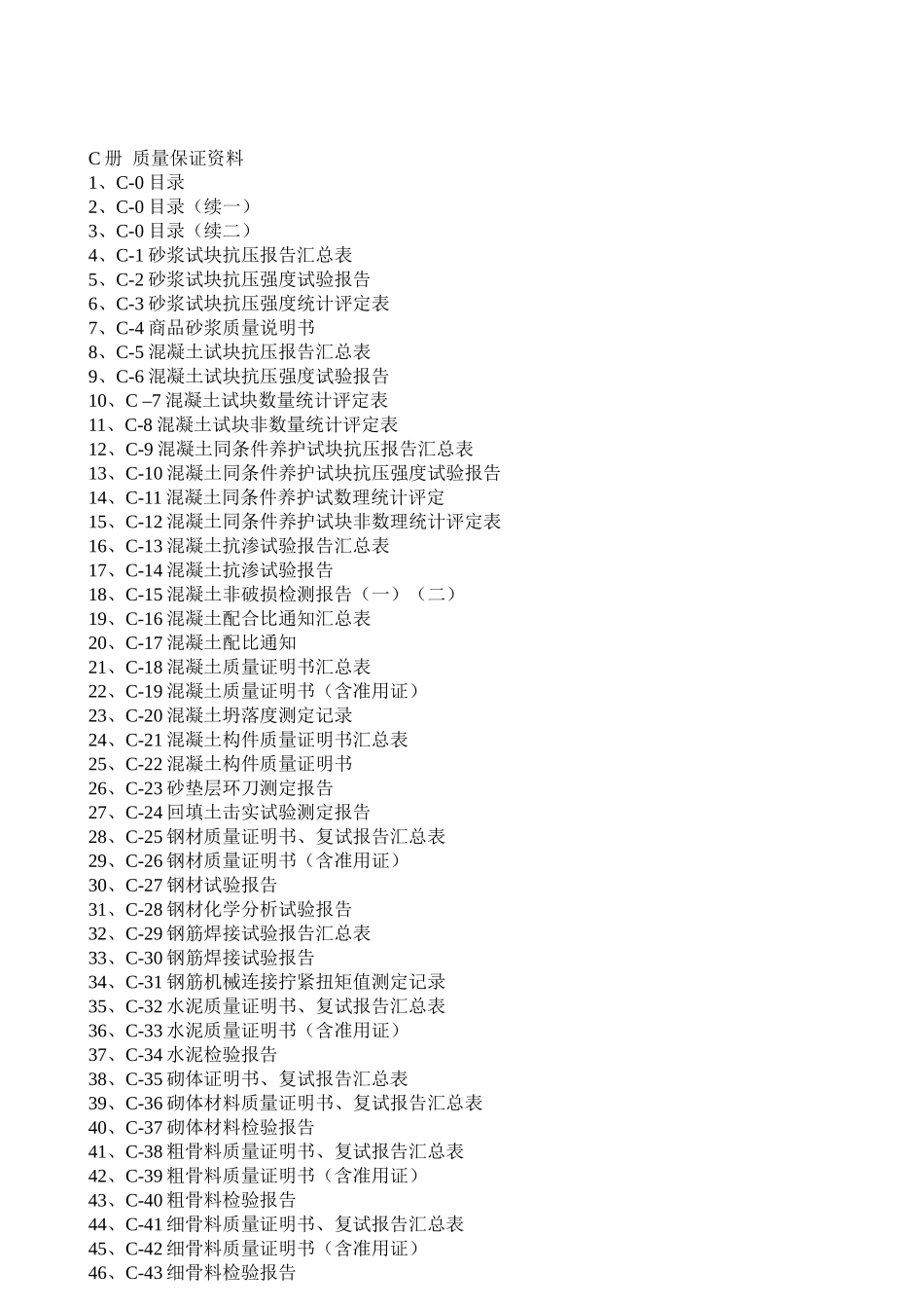 上海建筑工程资料空白表格_第3页