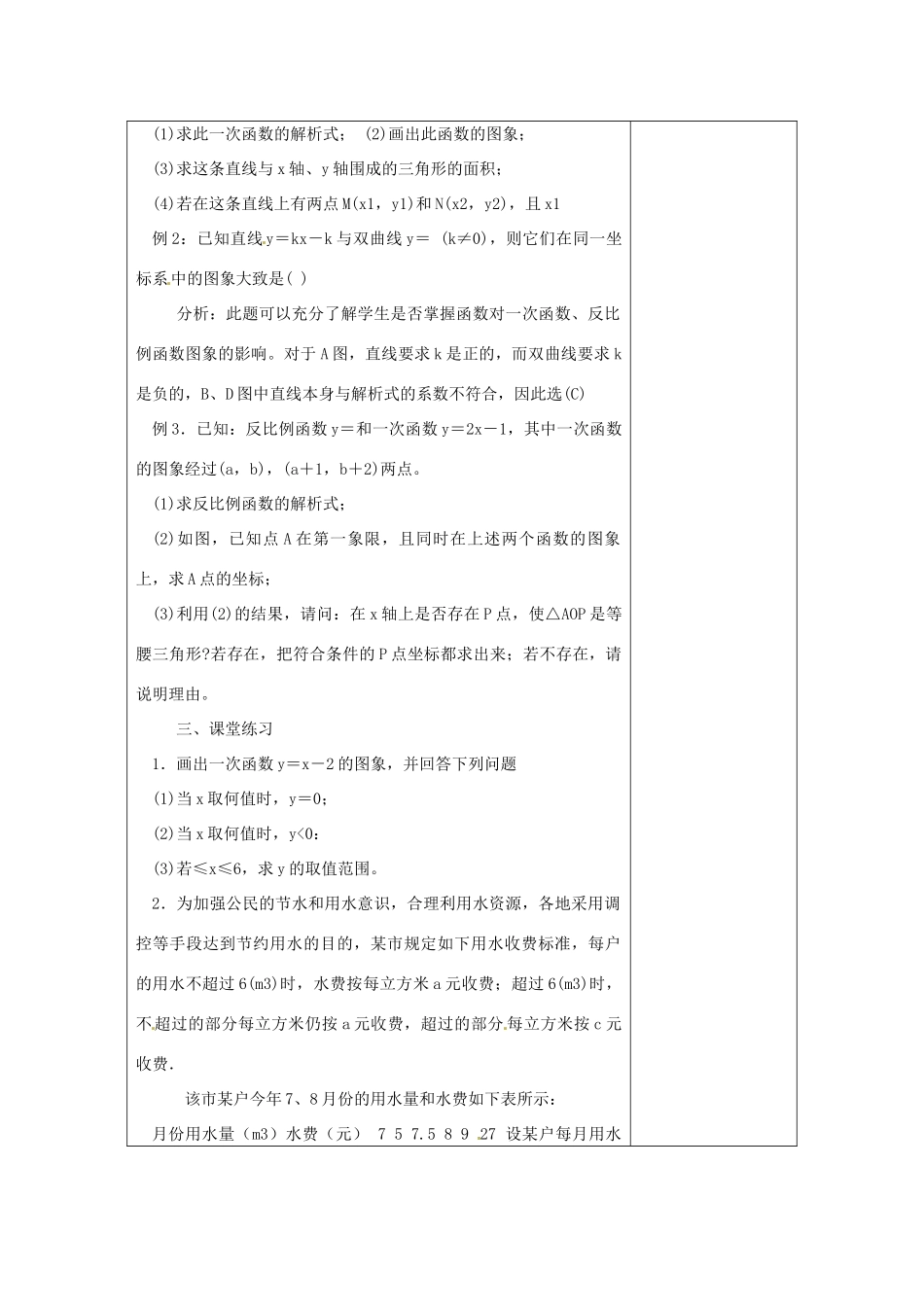 河南省洛阳市下峪镇初级中学八年级数学下册《函数及其图象复习（二）》教案 新人教版_第2页