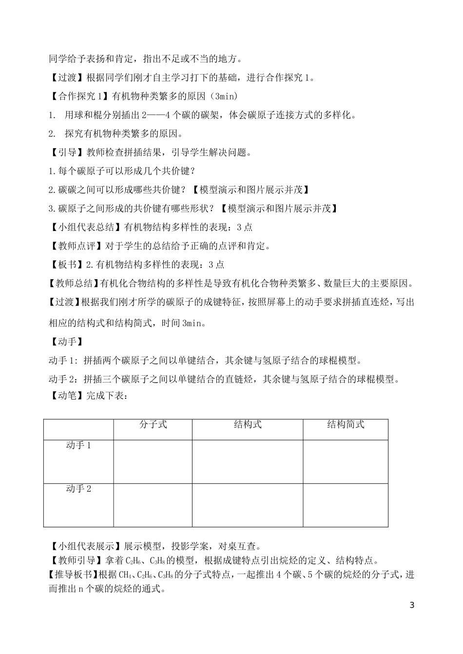高中化学 3.1 认识有机化合物教学设计 鲁科版必修2-鲁科版高二必修2化学教案_第3页
