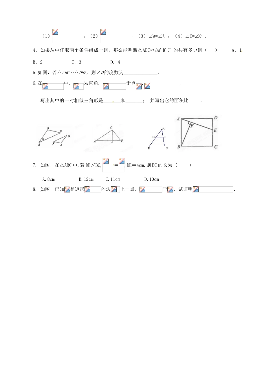 江苏省宿迁市宿豫区陆集初级中学中考数学 第19讲 相似三角形复习讲义 苏科版_第3页