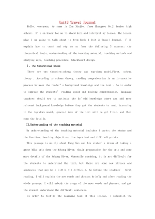 高中英语 Unit3 Travel Journal说课稿1 新人教版必修1-新人教版高二必修1英语教案