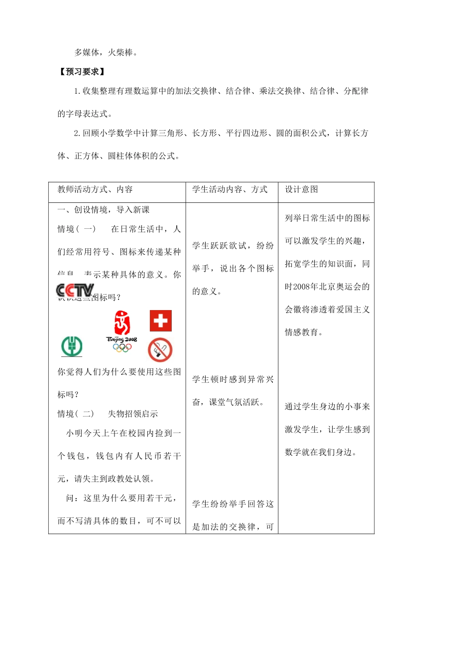 江苏省常州市武进区漕桥初中七年级数学上册 3.1用字母表示数教案 新人教版_第2页