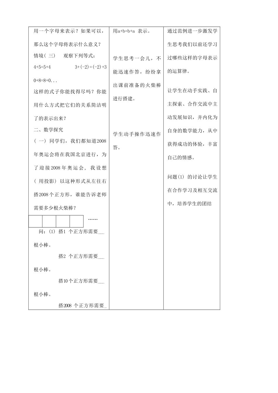 江苏省常州市武进区漕桥初中七年级数学上册 3.1用字母表示数教案 新人教版_第3页