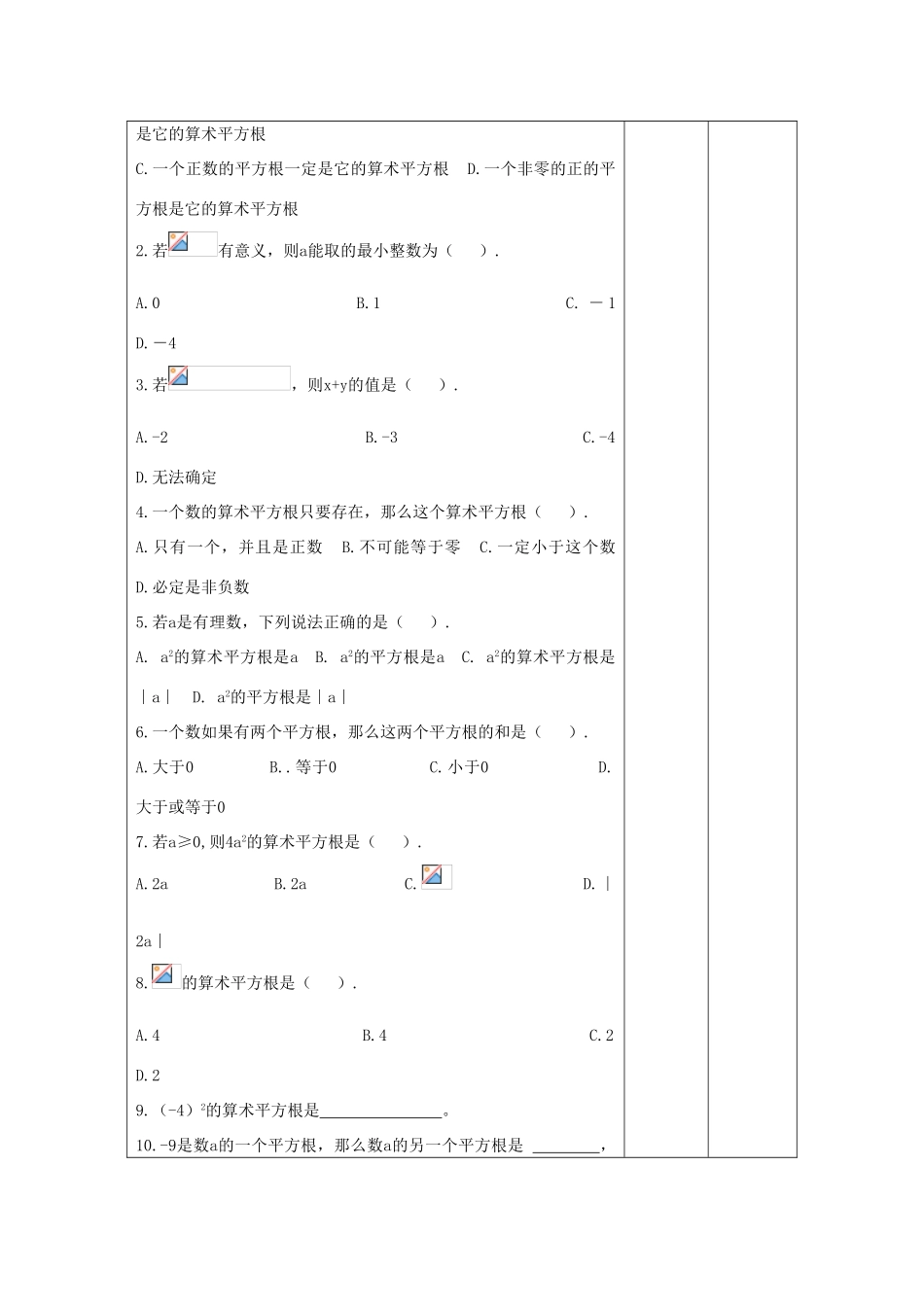 江苏省昆山市锦溪中学八年级数学上册 平方根教案（2） （新版）苏科版_第3页
