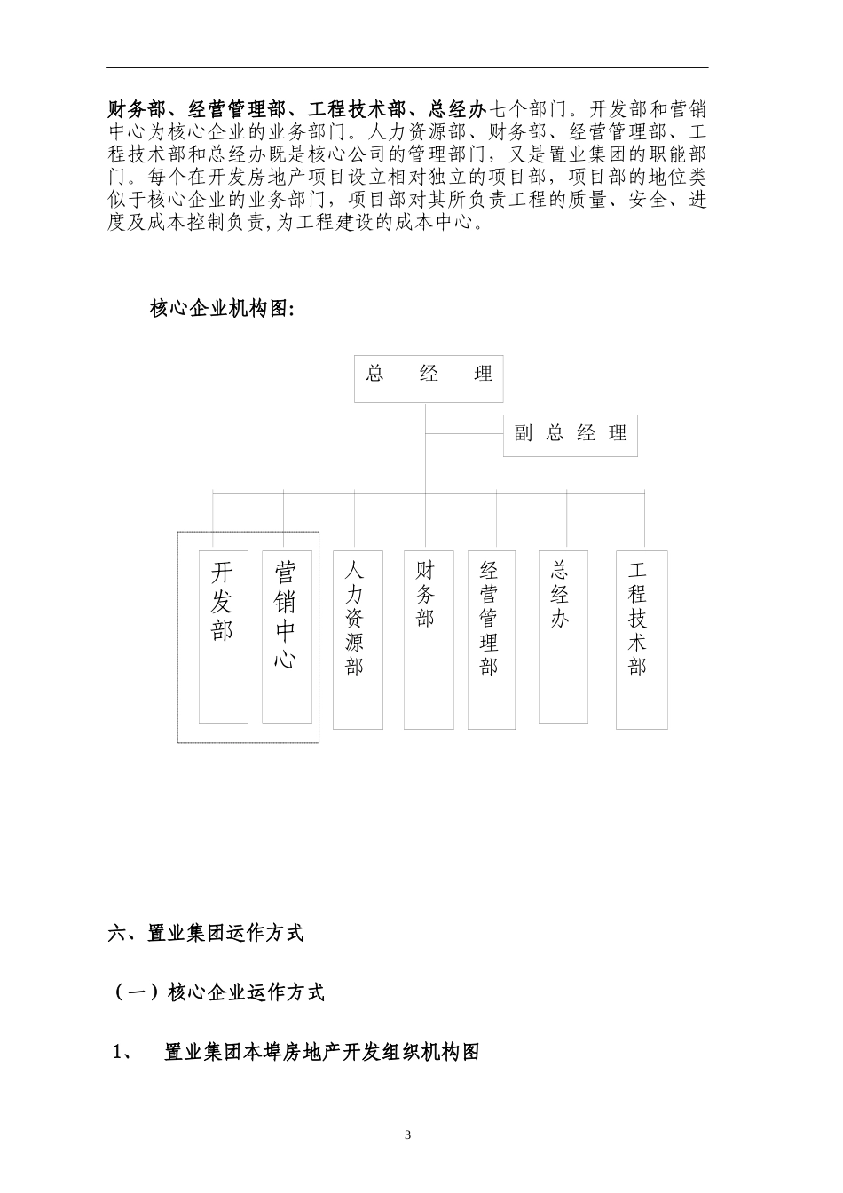 【企业管理】置业集团机构调整+_第3页