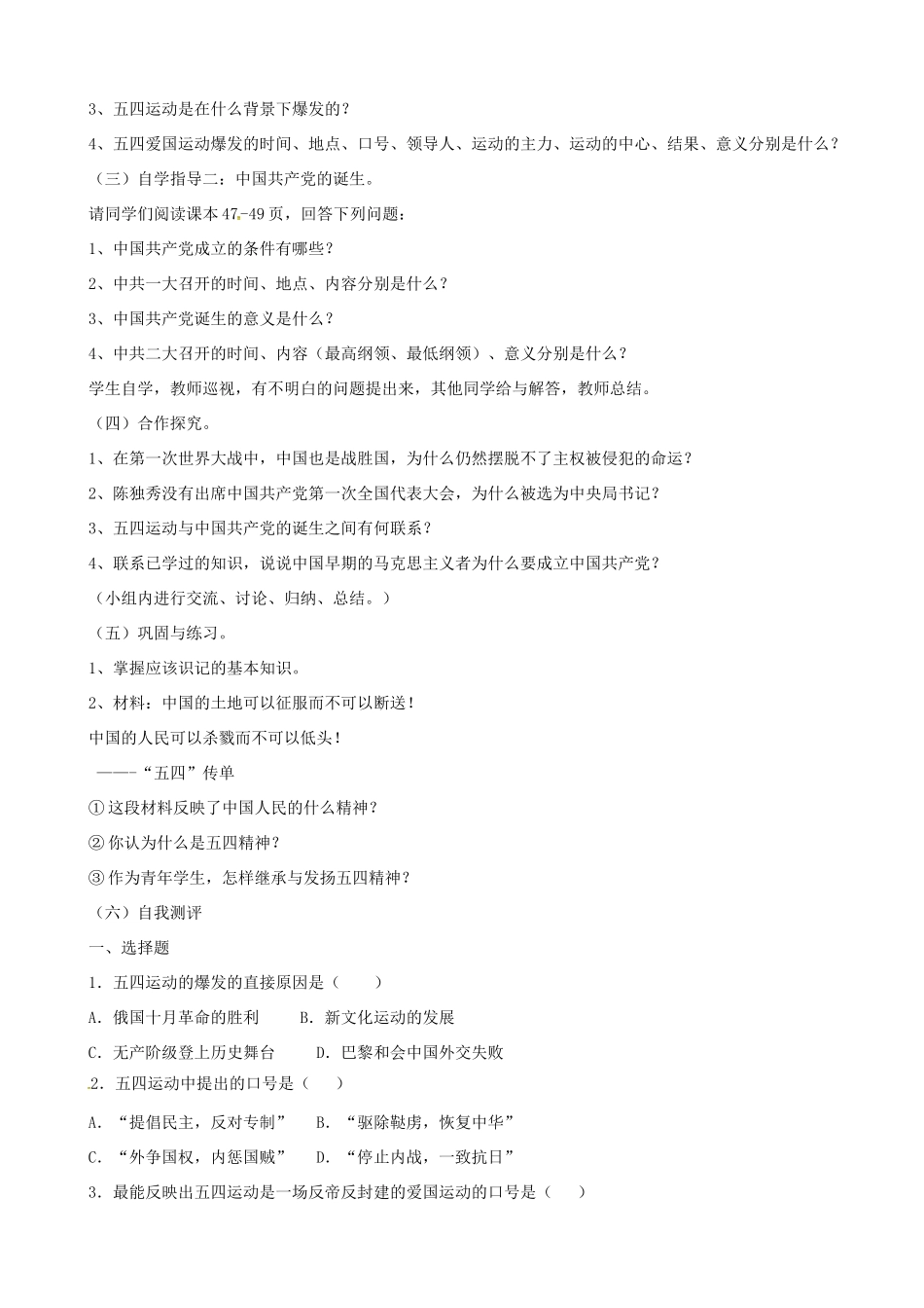 山东省郯城县红花镇中考历史复习 八上 第10课《五四爱国运动和中国共产党的成立》教案 新人教版-新人教版初中九年级全册历史教案_第2页