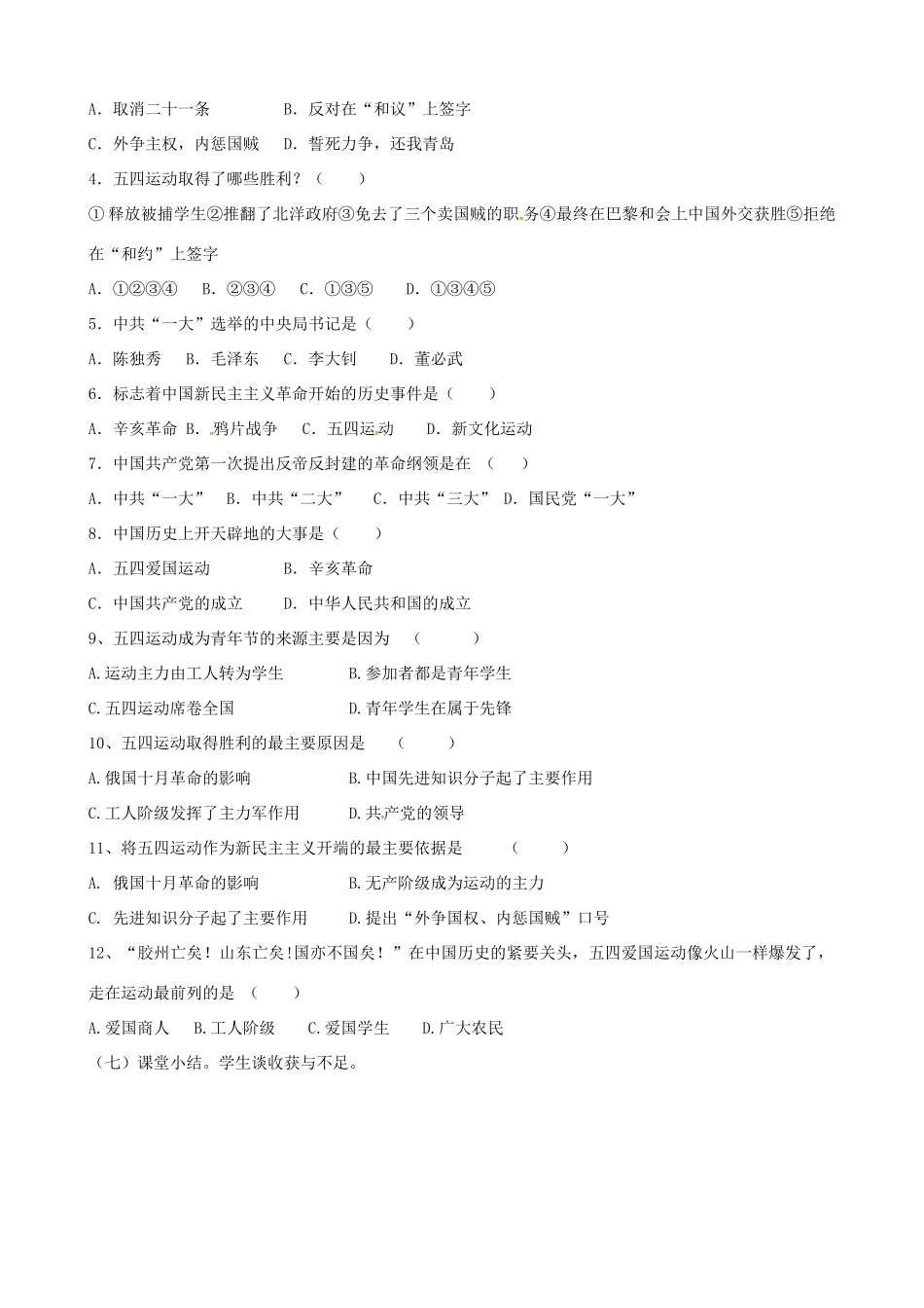 山东省郯城县红花镇中考历史复习 八上 第10课《五四爱国运动和中国共产党的成立》教案 新人教版-新人教版初中九年级全册历史教案_第3页