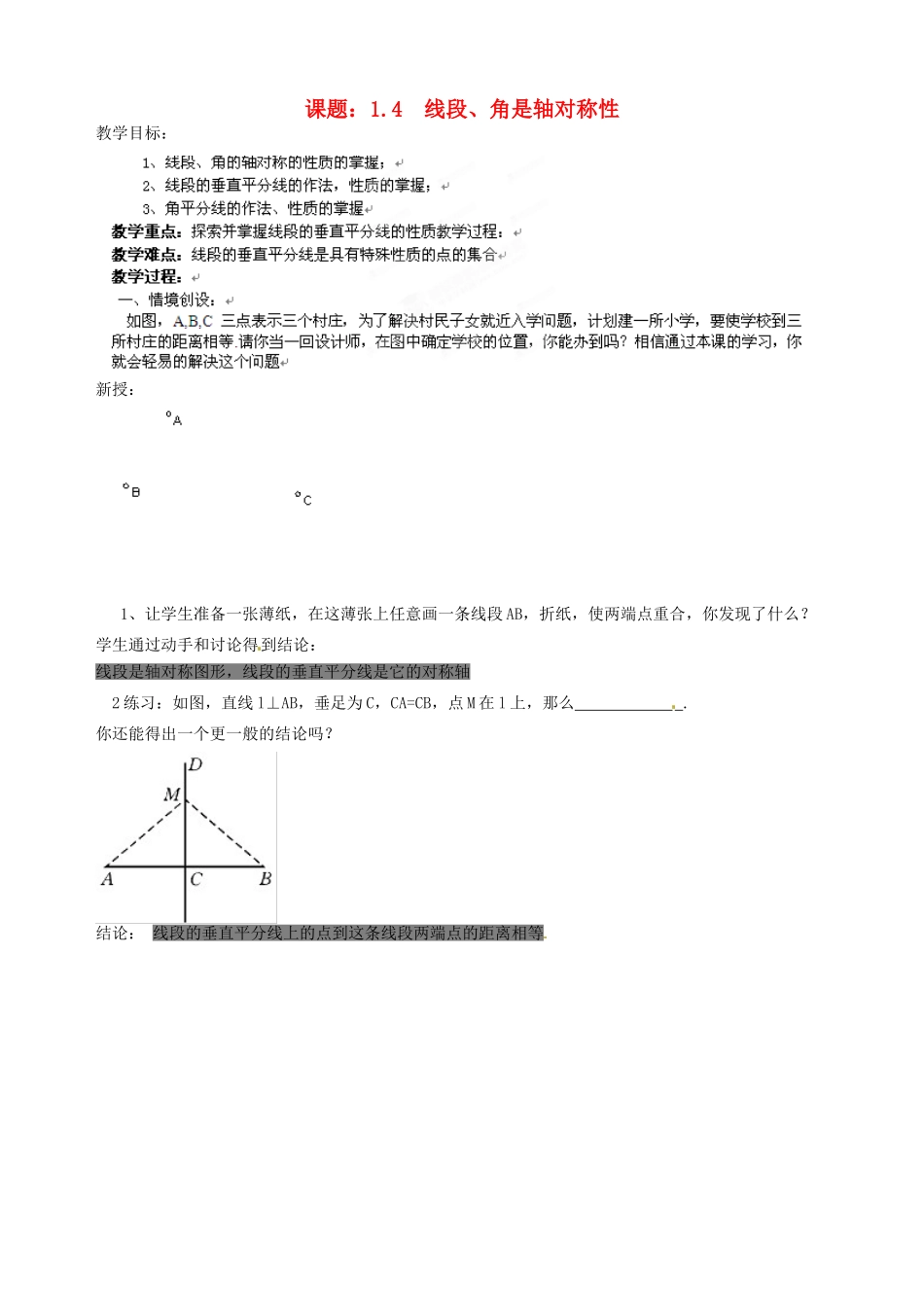 江苏省沭阳县广宇学校八年级数学上册 1.4 线段、角是轴对称性教案（2） 苏科版_第1页