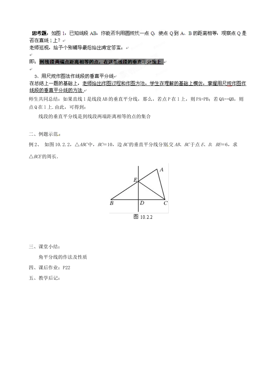 江苏省沭阳县广宇学校八年级数学上册 1.4 线段、角是轴对称性教案（2） 苏科版_第2页