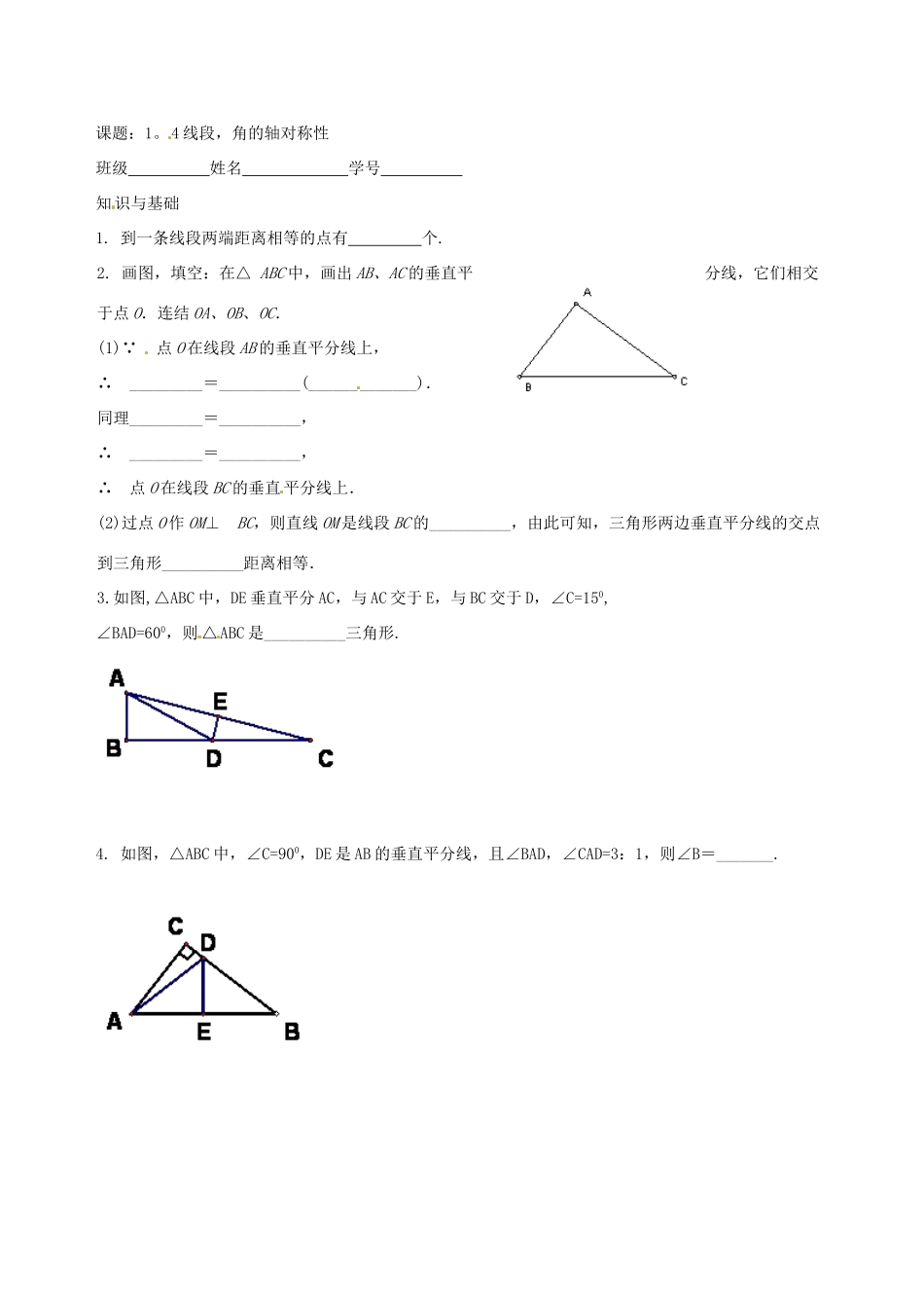 江苏省沭阳县广宇学校八年级数学上册 1.4 线段、角是轴对称性教案（2） 苏科版_第3页