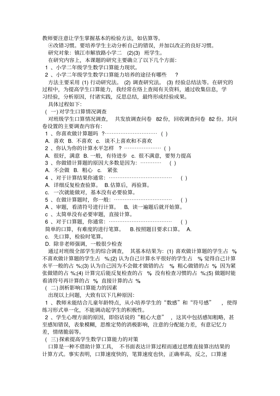 小组合作学习中存在的问题及对策结题报告_第2页