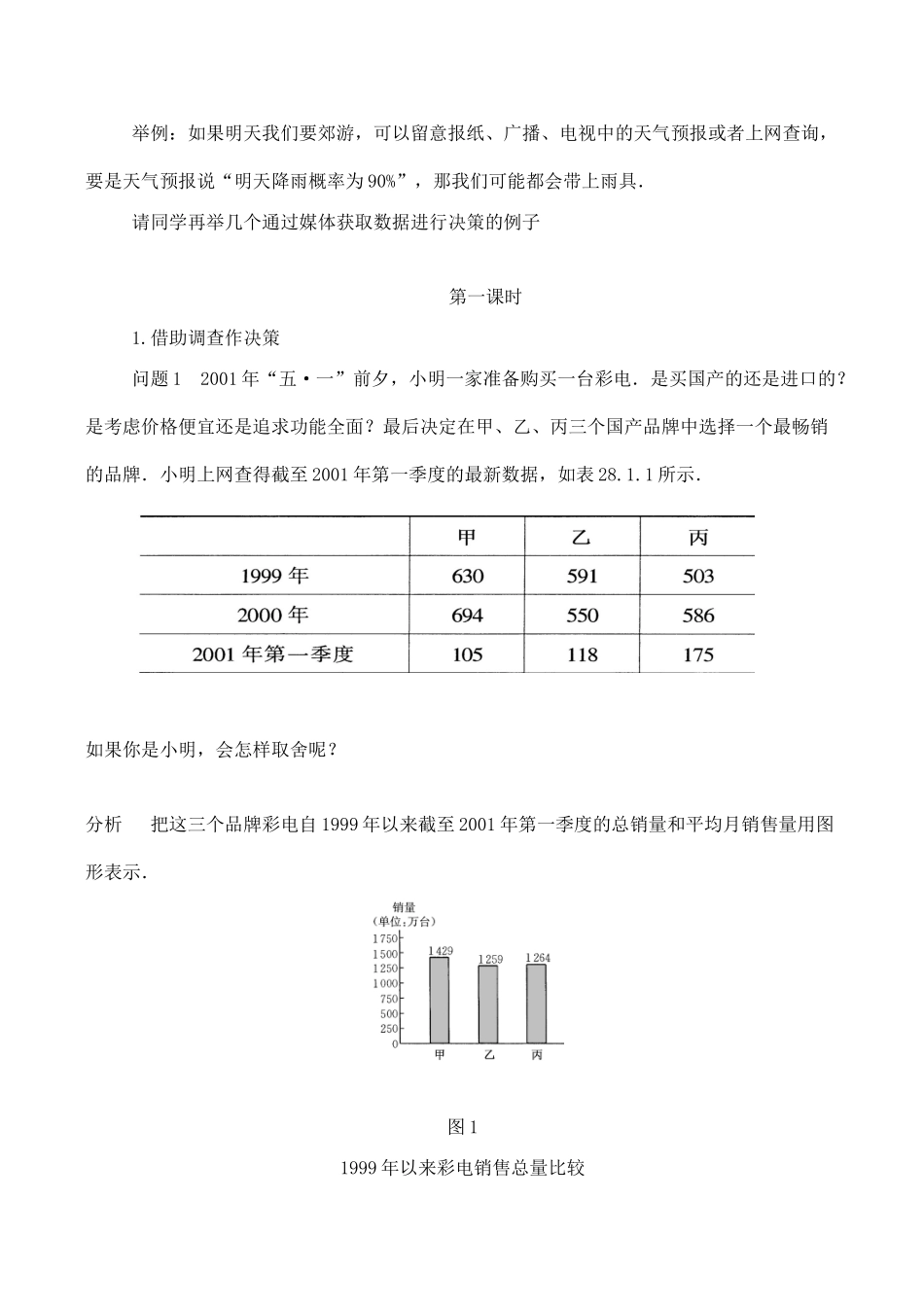 九年级数学上30.3 借助调查作决策教案人教版_第2页