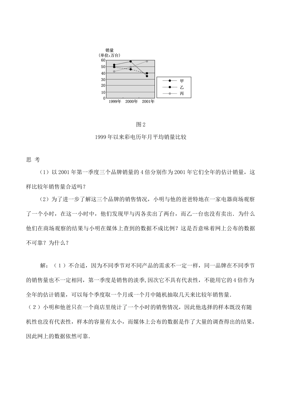 九年级数学上30.3 借助调查作决策教案人教版_第3页