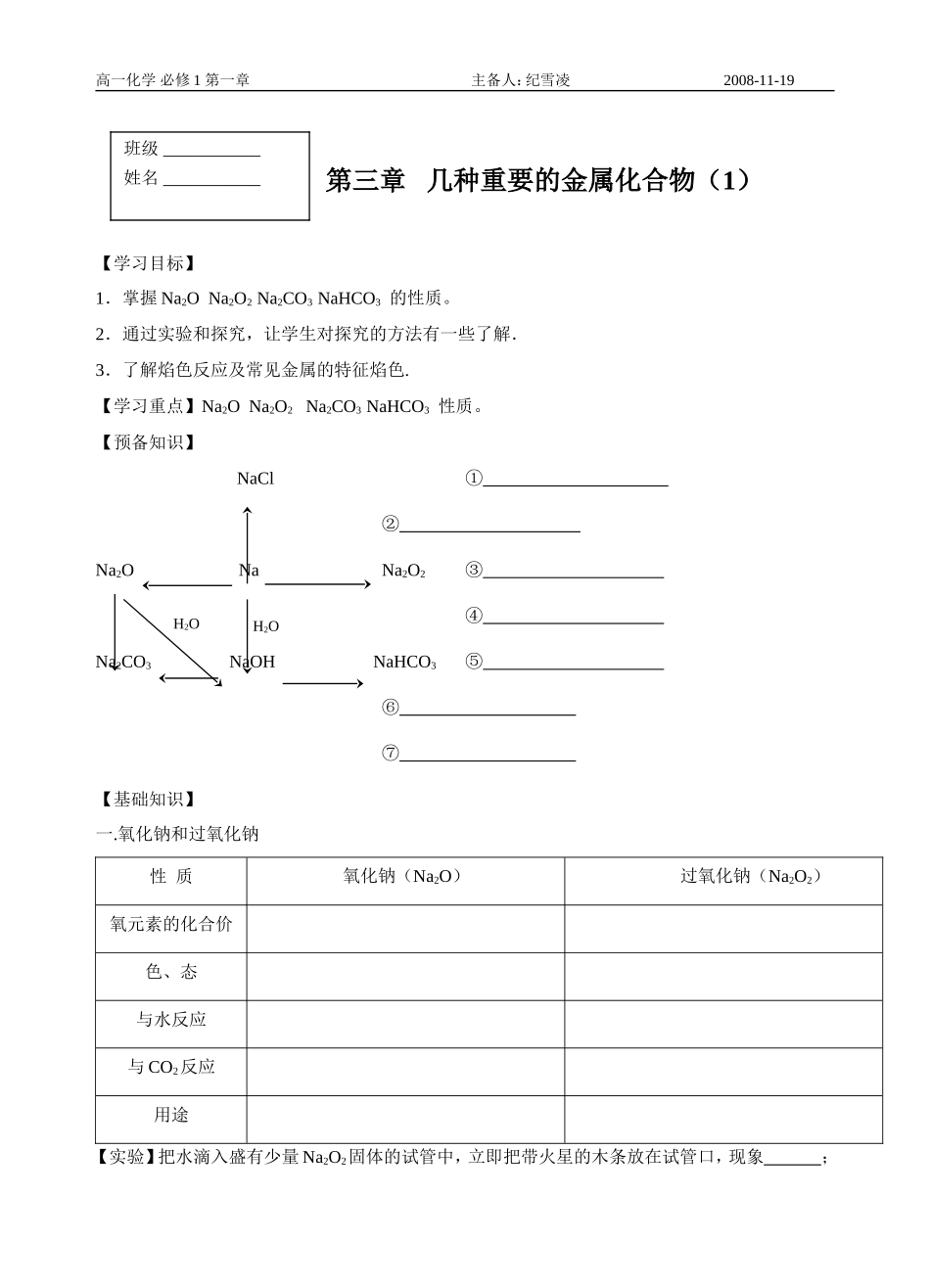 高中化学第三章   几种重要的金属化合物（1）苏教版必修一_第1页