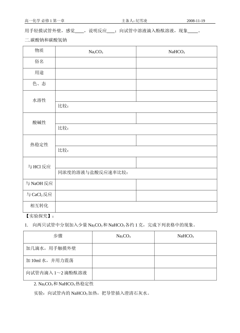 高中化学第三章   几种重要的金属化合物（1）苏教版必修一_第2页