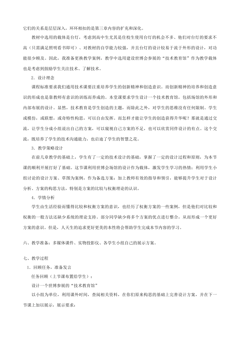高中通用技术 方案的构思方法4教案 苏教版必修1_第2页