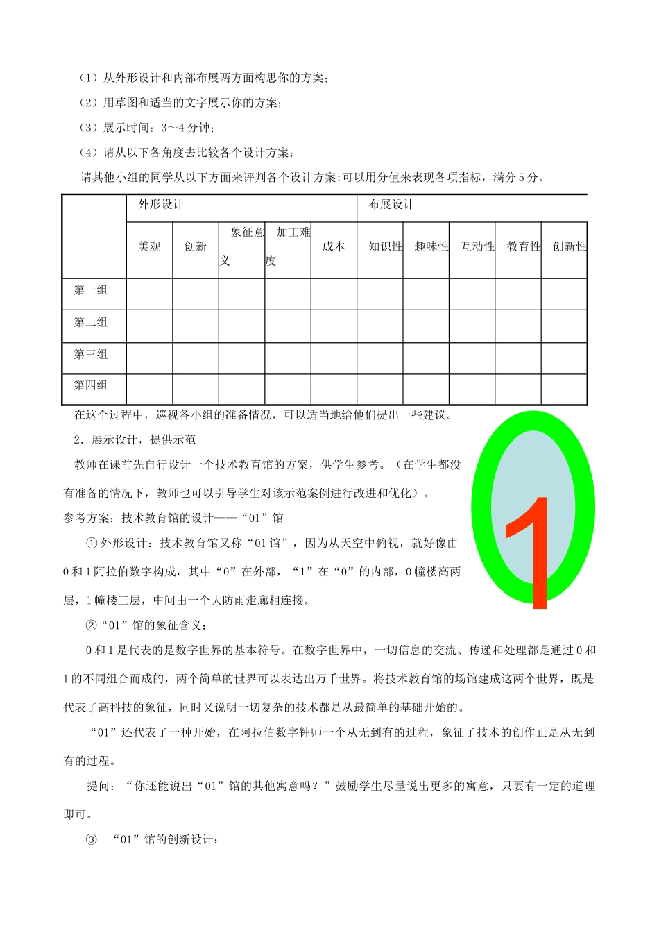 高中通用技术 方案的构思方法4教案 苏教版必修1_第3页