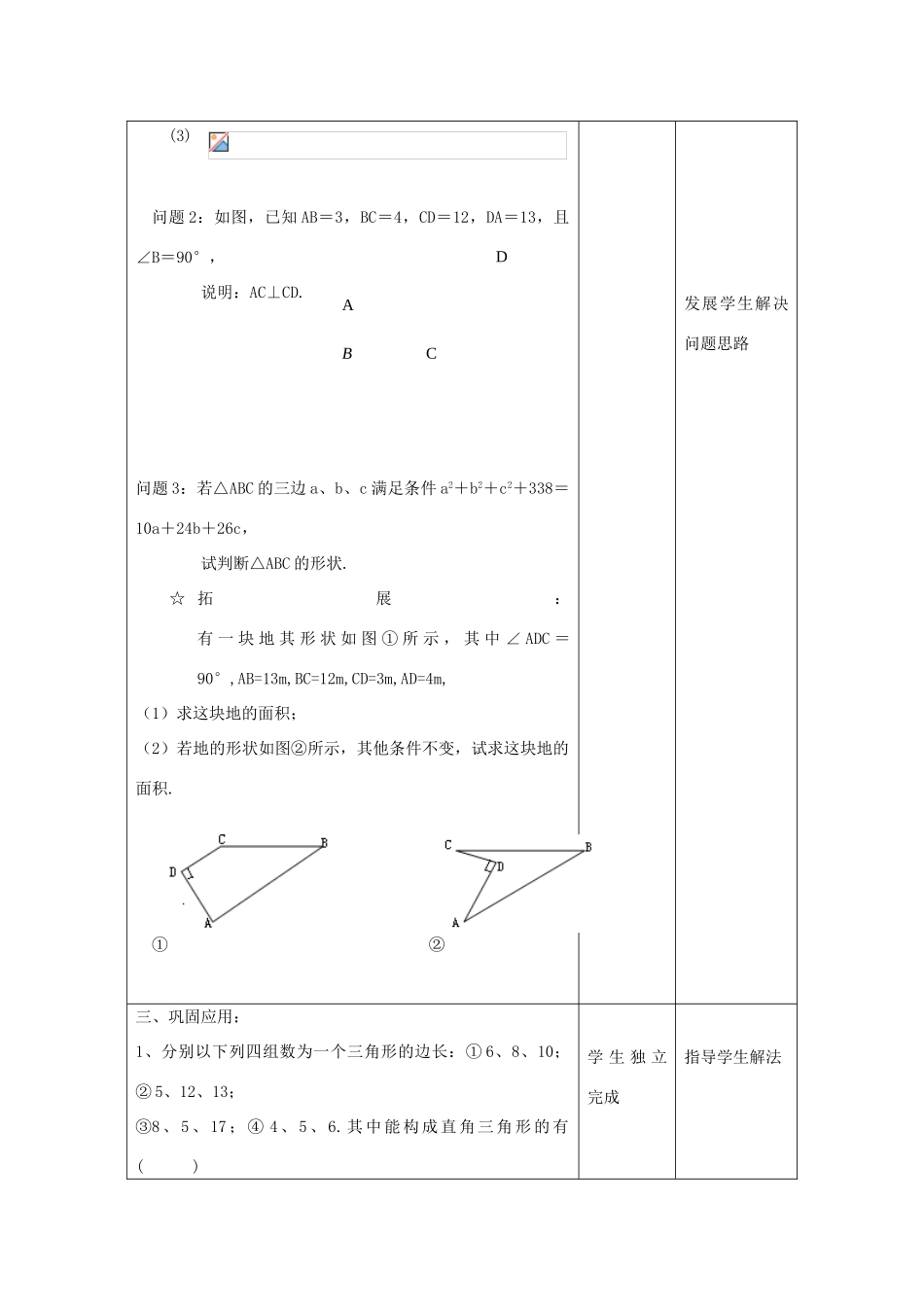 江苏省昆山市锦溪中学八年级数学上册 教案神秘的数组教案 （新版）苏科版_第2页