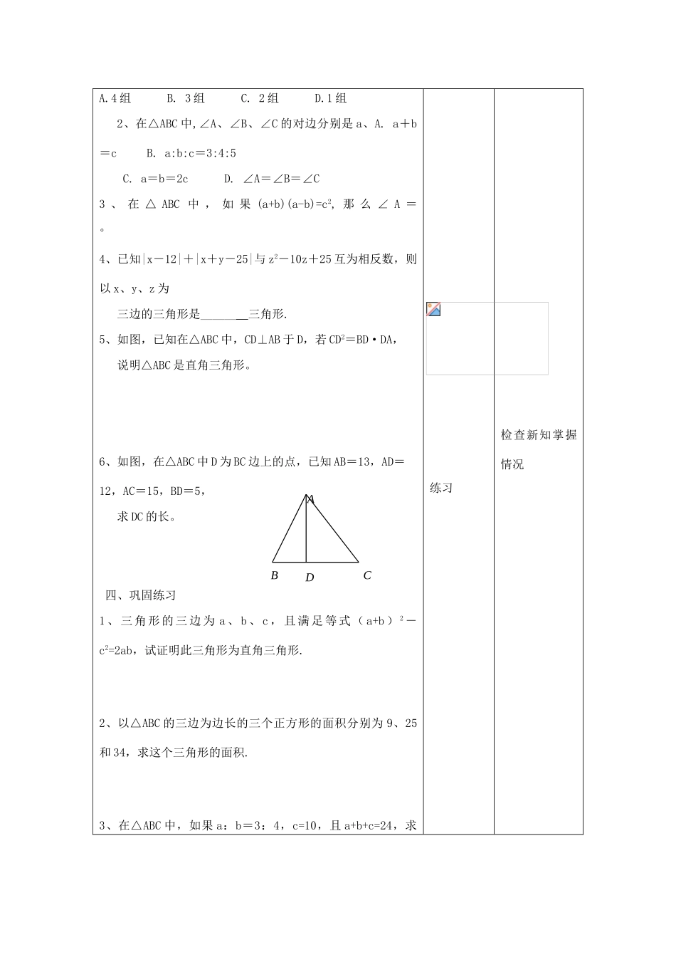 江苏省昆山市锦溪中学八年级数学上册 教案神秘的数组教案 （新版）苏科版_第3页